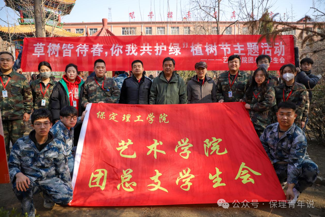 青春校园|“植”此青绿 共“树”未来--保定理工学院开展植树节主题活动