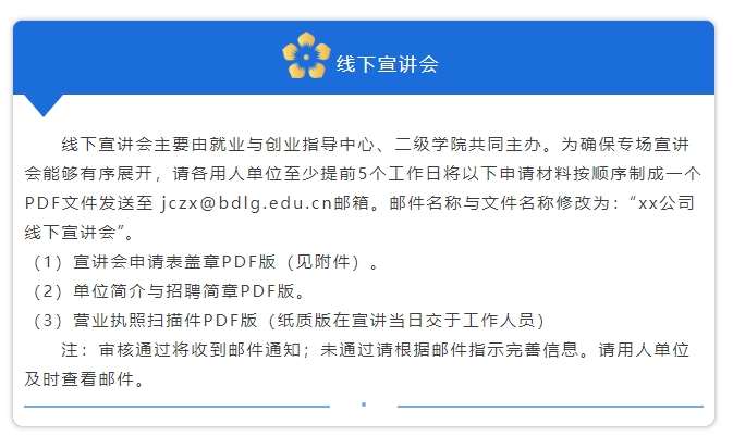 春风送岗·筑梦起航保定理工学院线下专场宣讲会邀请函