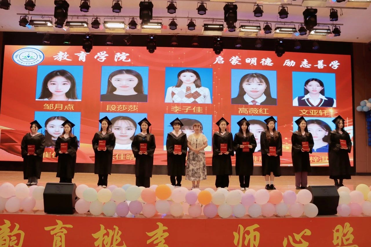 保定理工学院‖教育学院‖教育学院2025届“墨韵育桃李 师心照远方”毕业典礼暨毕业晚会