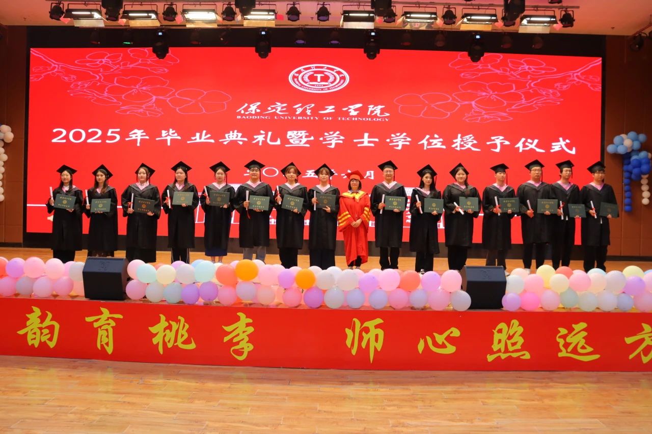 保定理工学院‖教育学院‖教育学院2025届“墨韵育桃李 师心照远方”毕业典礼暨毕业晚会
