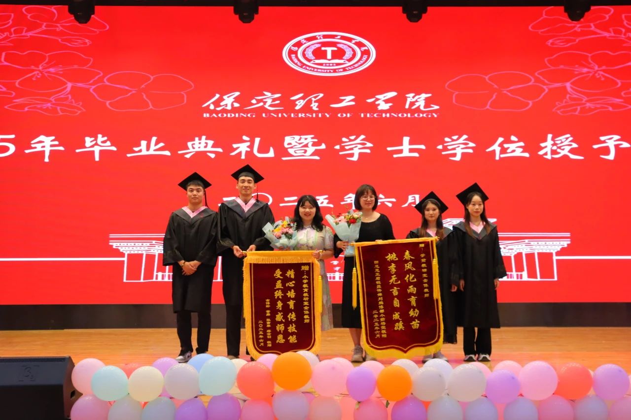 保定理工学院‖教育学院‖教育学院2025届“墨韵育桃李 师心照远方”毕业典礼暨毕业晚会