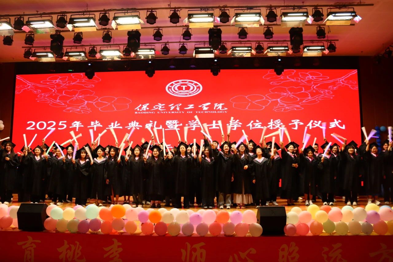 保定理工学院‖教育学院‖教育学院2025届“墨韵育桃李 师心照远方”毕业典礼暨毕业晚会