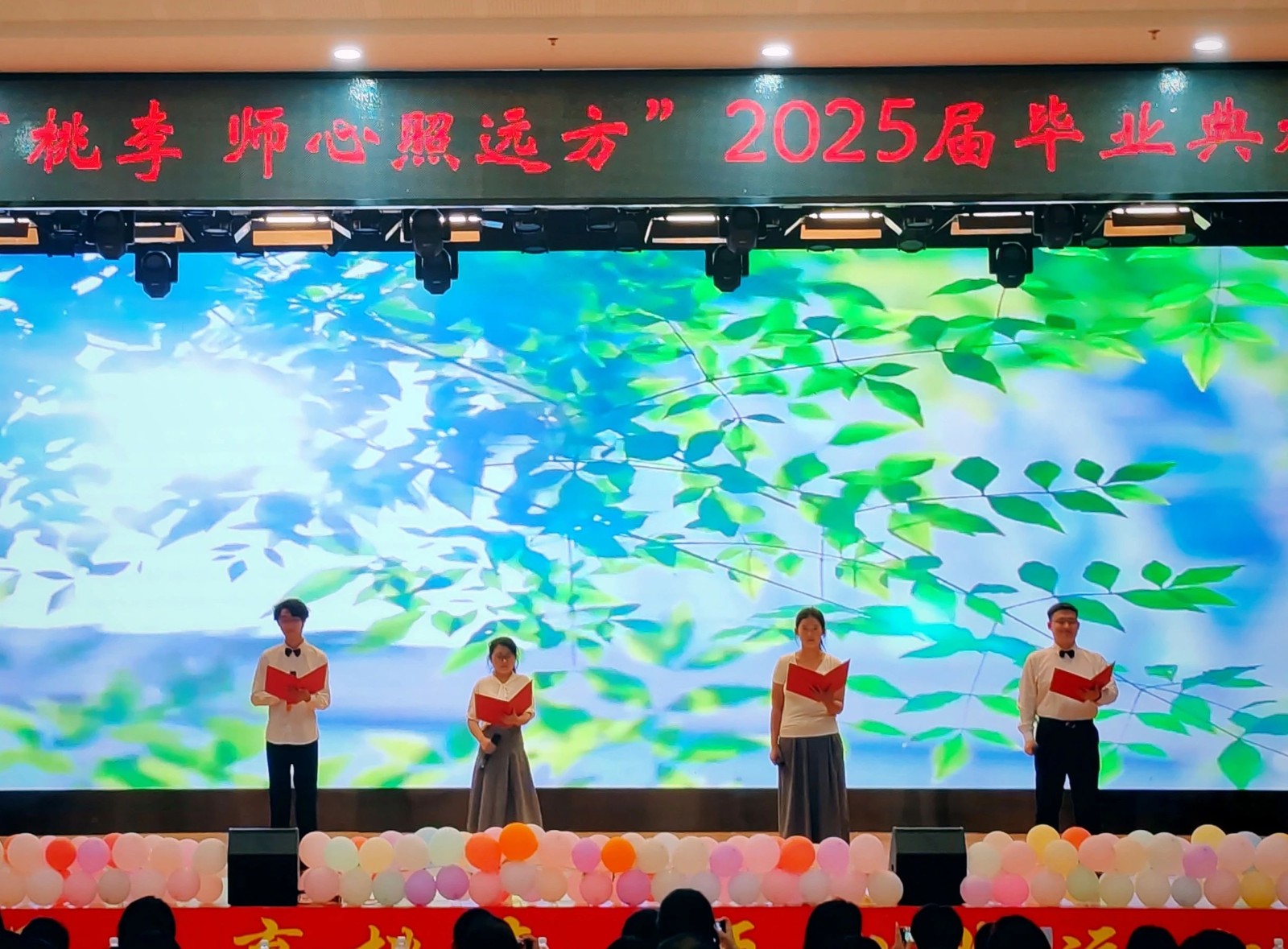 保定理工学院‖教育学院‖教育学院2025届“墨韵育桃李 师心照远方”毕业典礼暨毕业晚会