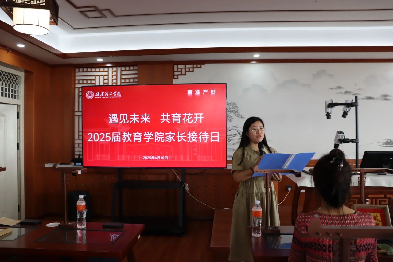 保定理工学院‖教育学院‖遇见未来，共育花开—2025届教育学院家长接待日圆满完成
