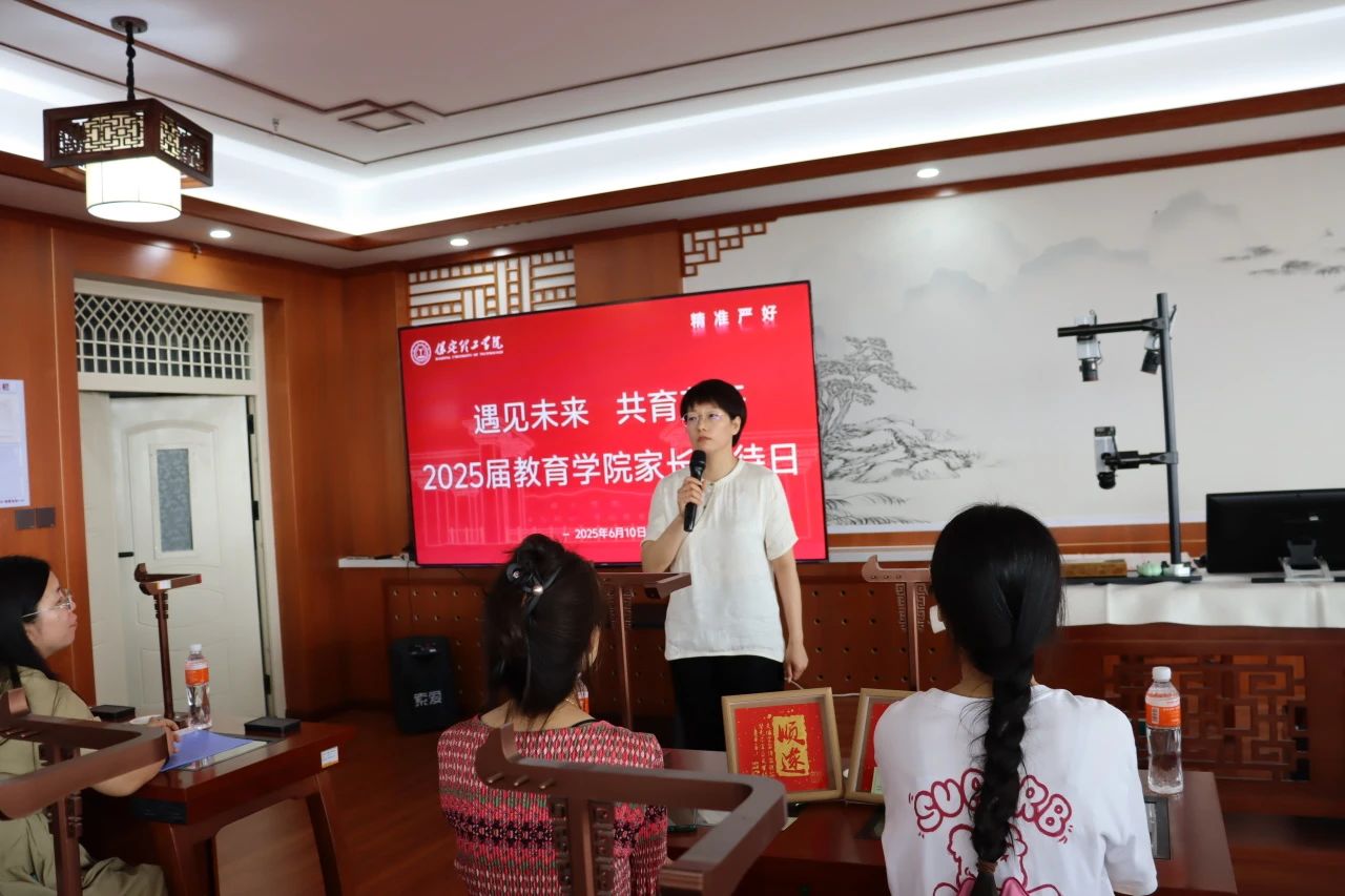 保定理工学院‖教育学院‖遇见未来，共育花开—2025届教育学院家长接待日圆满完成