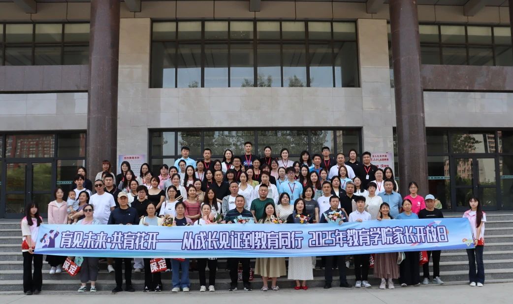 保定理工学院‖教育学院‖遇见未来，共育花开—2025届教育学院家长接待日圆满完成