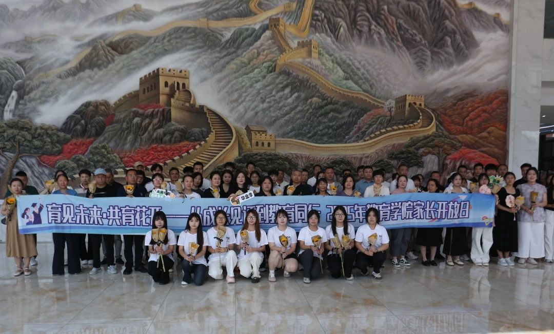 保定理工学院‖教育学院‖遇见未来，共育花开—2025届教育学院家长接待日圆满完成