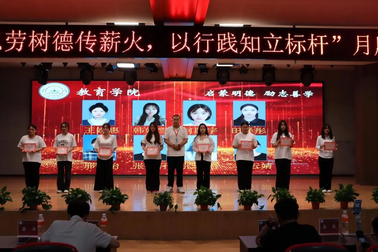 保定理工学院‖教育学院‖“以劳树德传薪火，以行践知立标杆”表彰大会圆满落幕