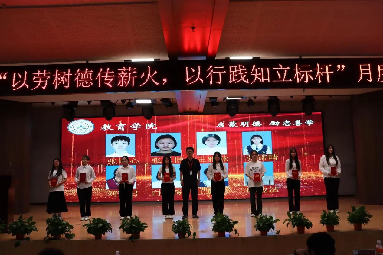 保定理工学院‖教育学院‖“以劳树德传薪火，以行践知立标杆”表彰大会圆满落幕
