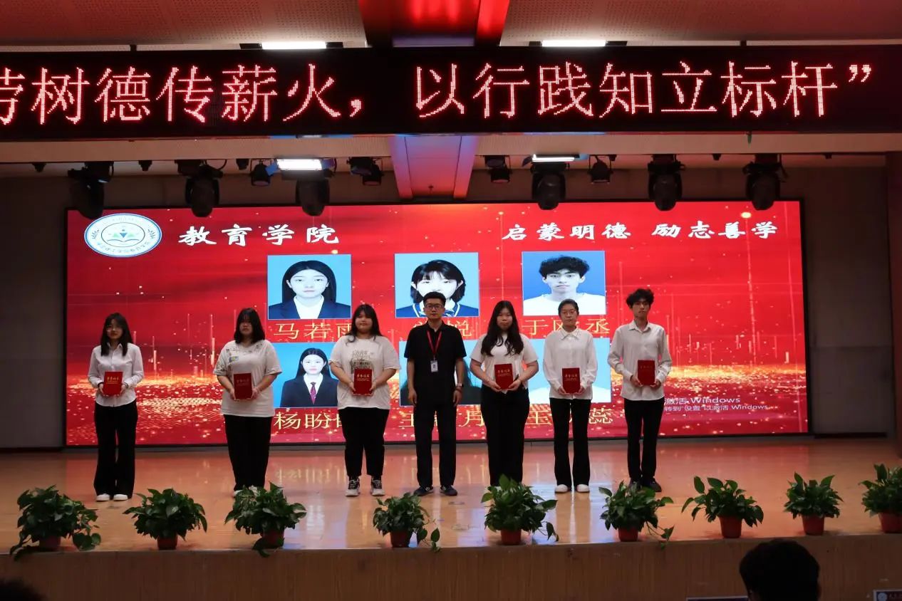 保定理工学院‖教育学院‖“以劳树德传薪火，以行践知立标杆”表彰大会圆满落幕