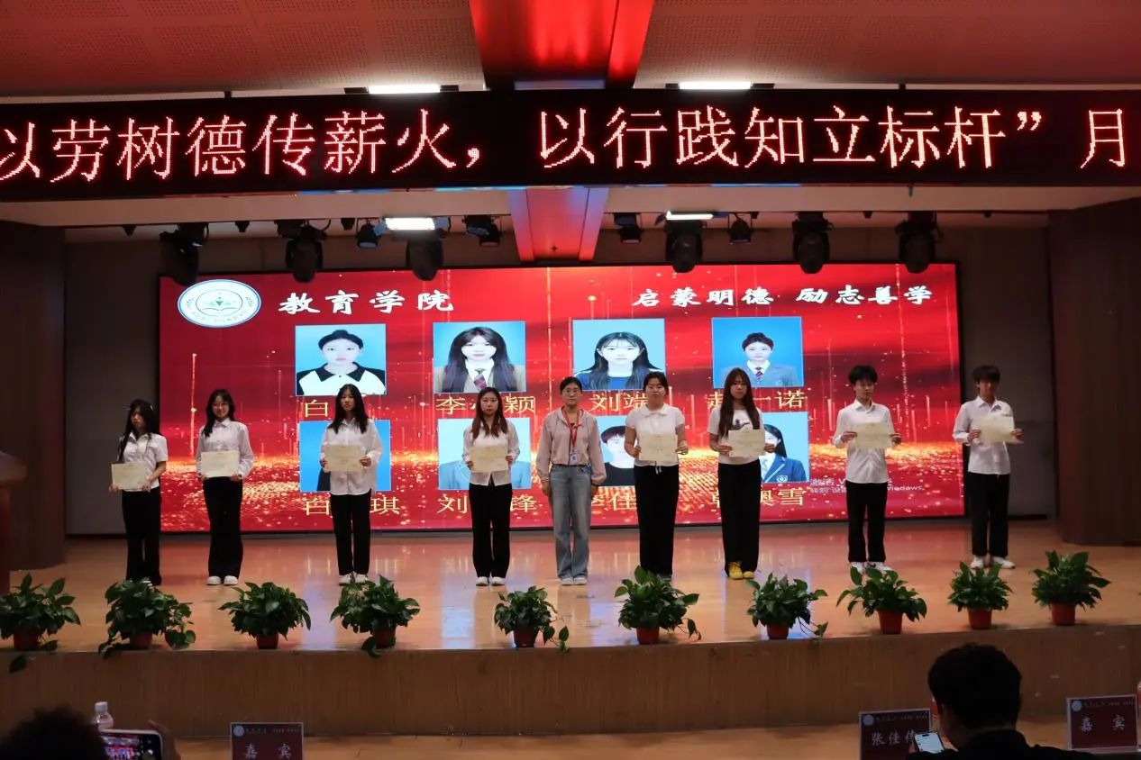保定理工学院‖教育学院‖“以劳树德传薪火，以行践知立标杆”表彰大会圆满落幕
