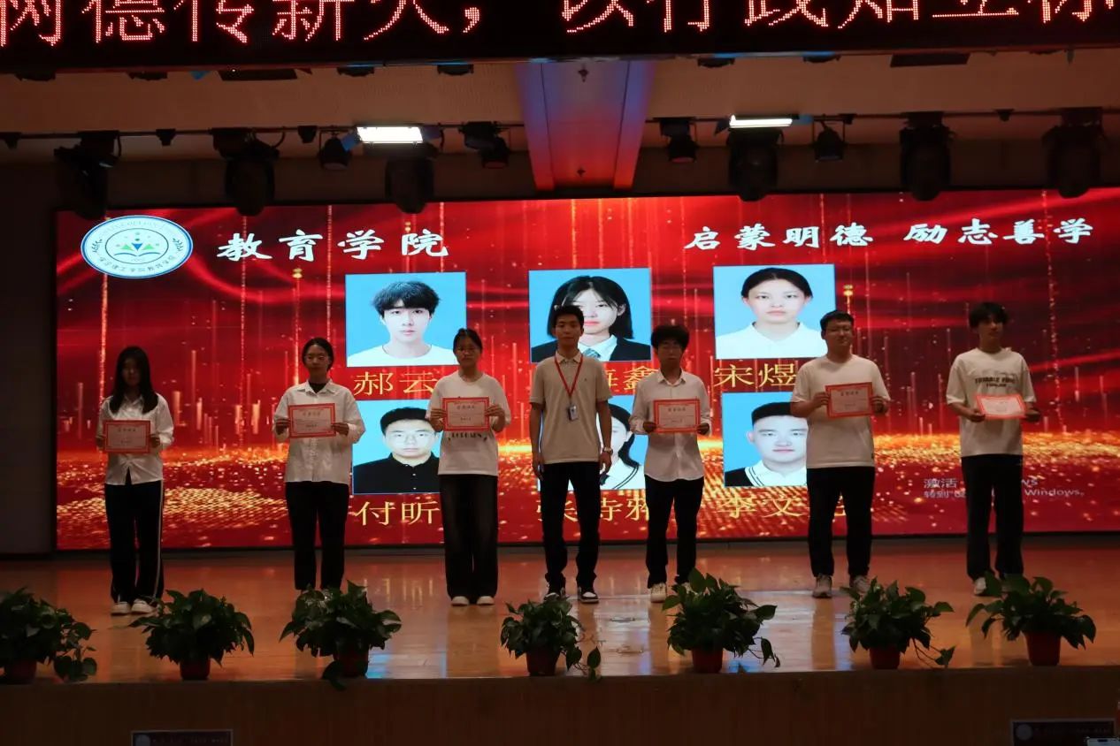 保定理工学院‖教育学院‖“以劳树德传薪火，以行践知立标杆”表彰大会圆满落幕
