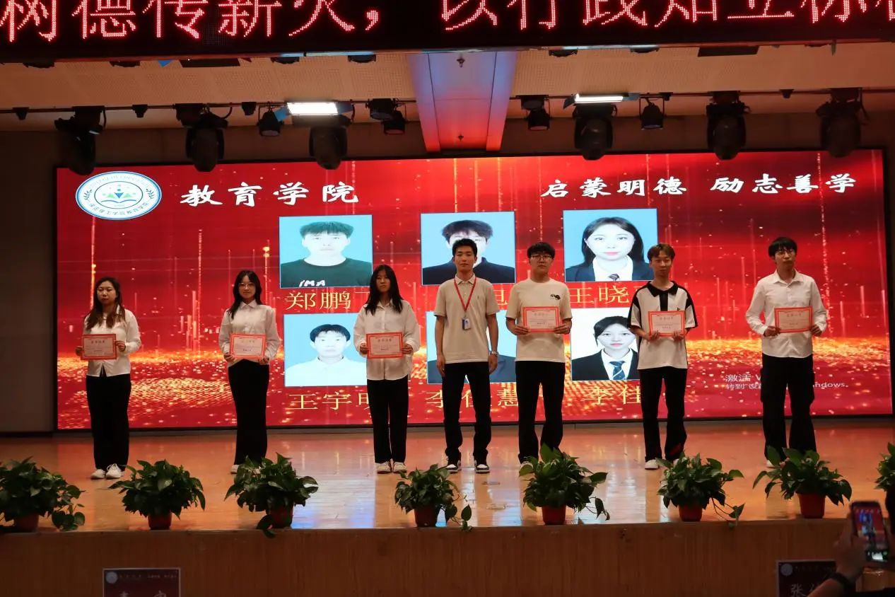 保定理工学院‖教育学院‖“以劳树德传薪火，以行践知立标杆”表彰大会圆满落幕