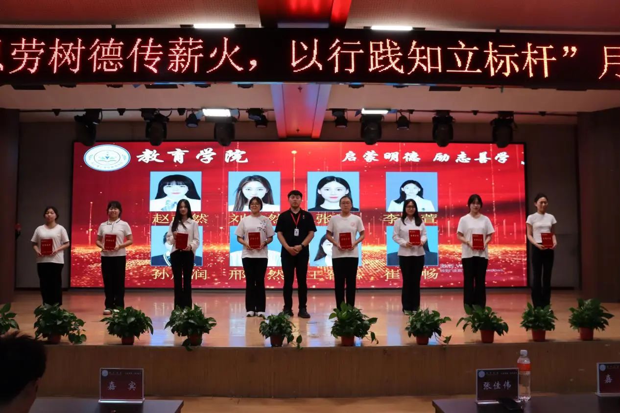 保定理工学院‖教育学院‖“以劳树德传薪火，以行践知立标杆”表彰大会圆满落幕