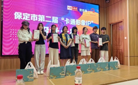 保定理工学院艺术学院 师生在中国古动物馆卡通形象IP设计大赛中斩获佳绩——《河北青年报》报道创新育人成果