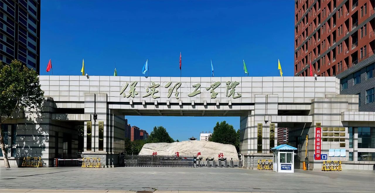 保定理工学院2025级新生线上缴费流程