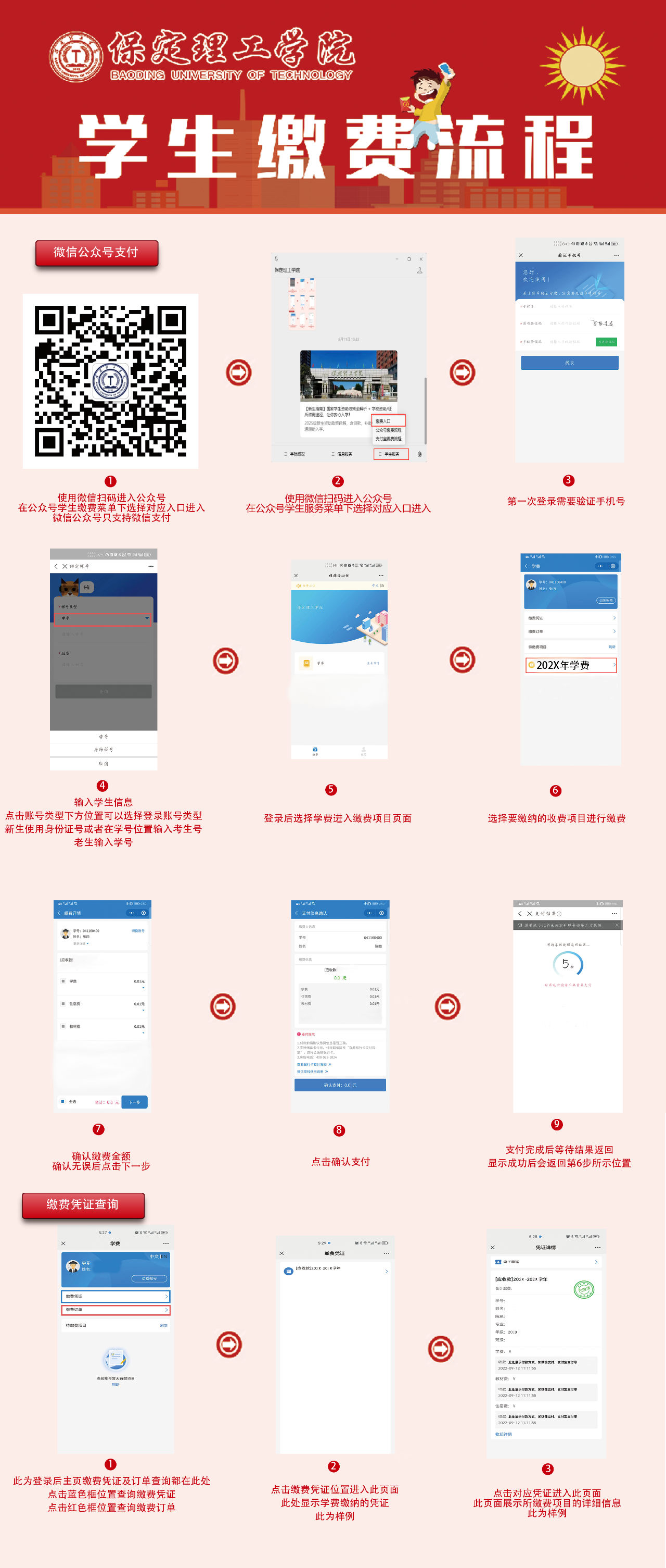 保定理工学院2025级新生线上缴费流程