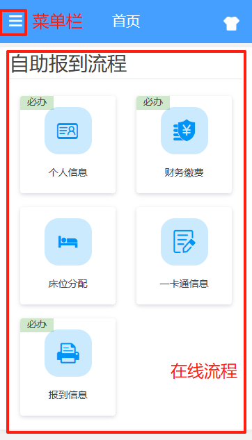 迎新在线通道开启！一卡通信息+在线宿舍挑选……助你轻松搞定入学准备～
