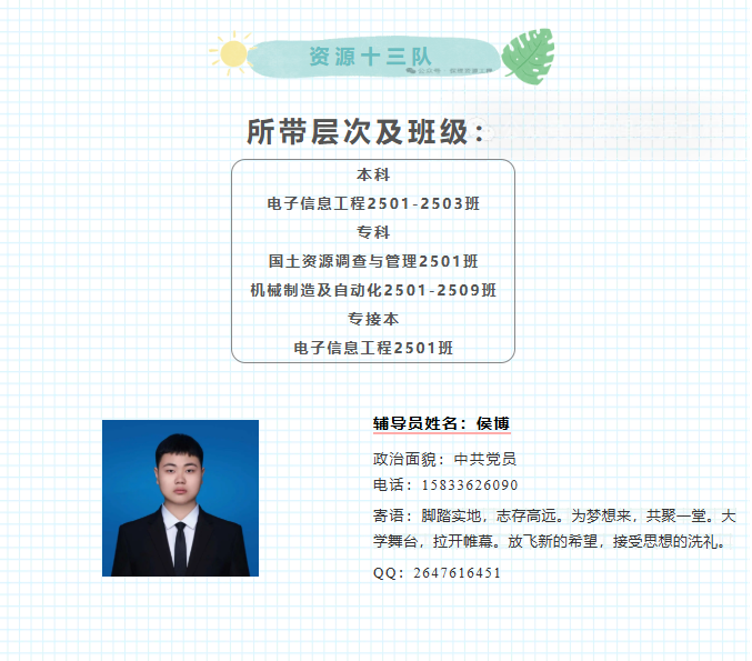 2025级的新同学们，你们的辅导员闪亮登场啦~！