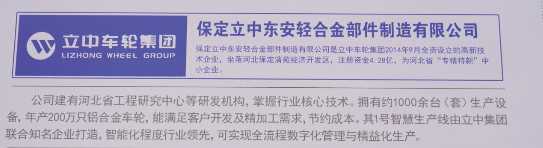 校企合作--保定立中东安轻合金部件制造有限公司