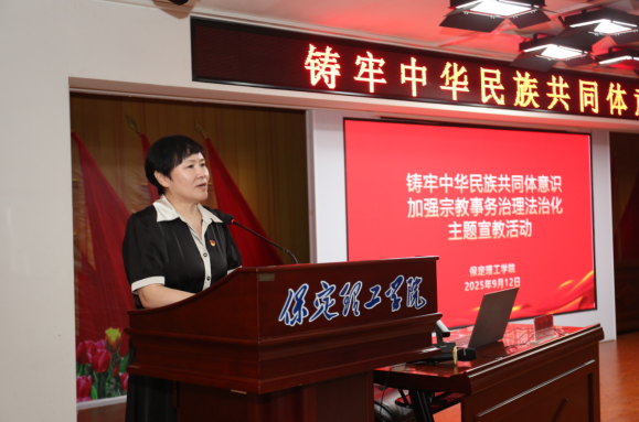 保定市民宗局梁丽敏局长一行到保定理工学院开展铸牢主题宣教活动