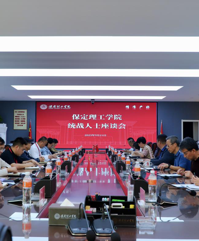 我校召开2025年统战人士座谈会