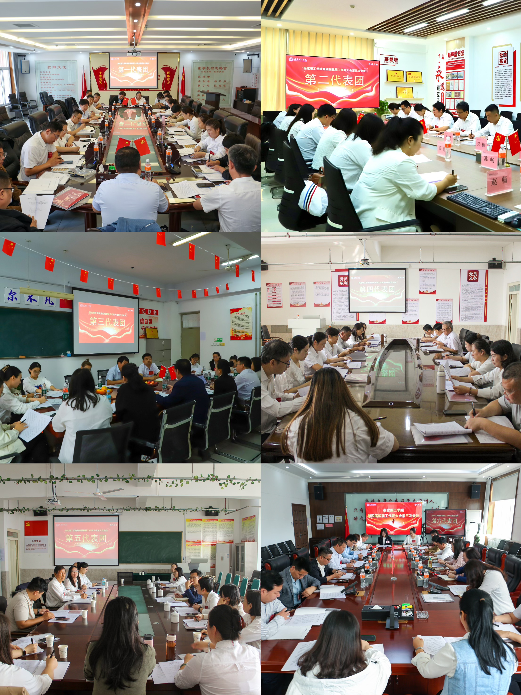 凝心聚力启新程 实干笃行促发展——保定理工学院第四届教职工代表大会第三次会议隆重召开