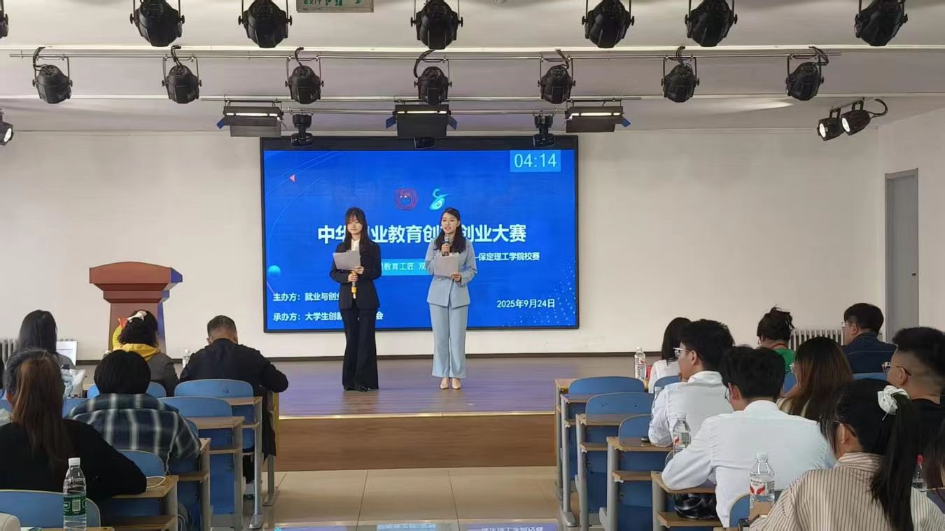 保定理工学院举办中华职业教育创新创业大赛校赛