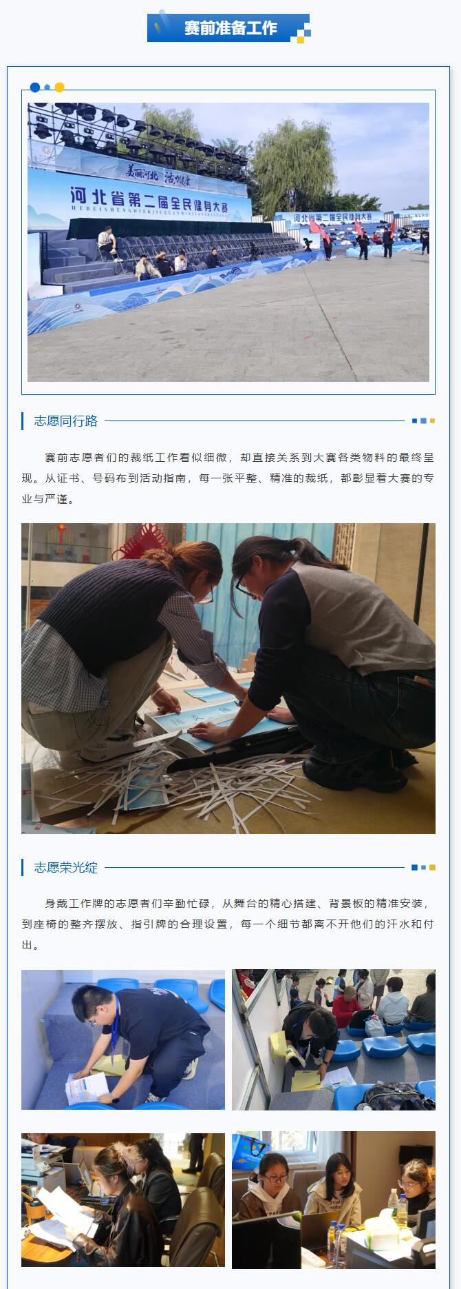 【青春绽放 学苑风采】保定理工学院｜信息科学与工程学院｜涞源湖畔，志愿与星光共舞