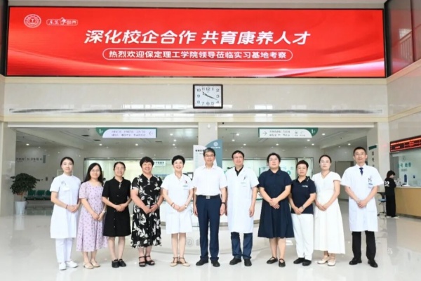 深化校企合作，共育康养人才——保定理工学院与东篱养老集团实习基地携手共筑康复医学实践新桥梁