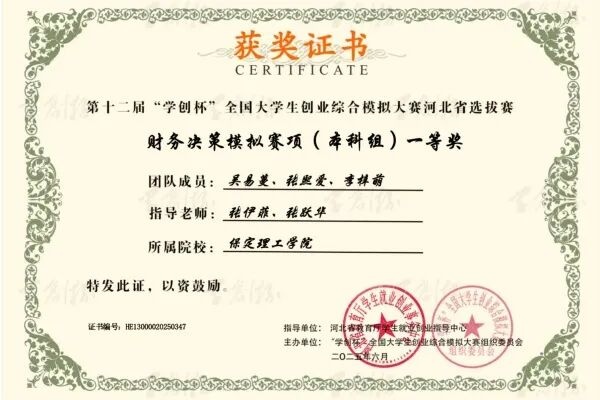 经济学院学子在“学创杯”省赛中勇夺一等奖