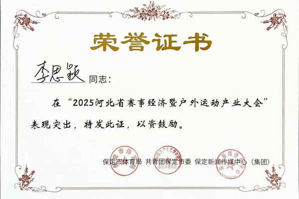 经济学院志愿者助力2025全国儿童滑步车公开赛荣获表彰