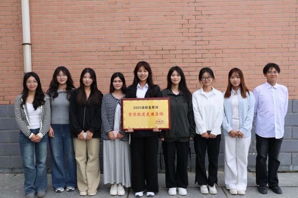 保定理工学院经济学院荣获2025级新生军训宣传报道先进集体荣誉称号