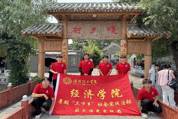 保定理工学院经济学院“薪火逐光”实践团赴白洋淀文化苑开展“三下乡”社会实践活动