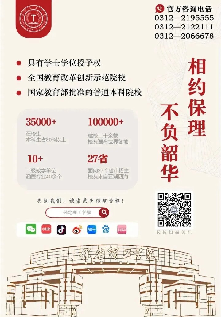 【榜样引领】保定理工学院2025届优秀考研学子风采展（六）