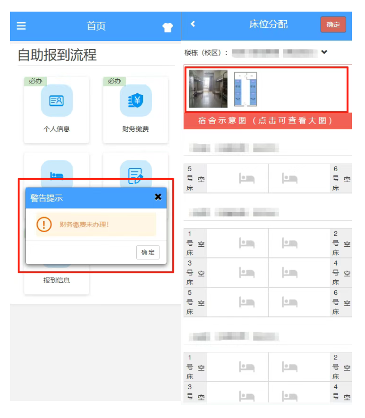 【新生攻略⑧】线上选宿舍系统今日开通！速戳攻略→