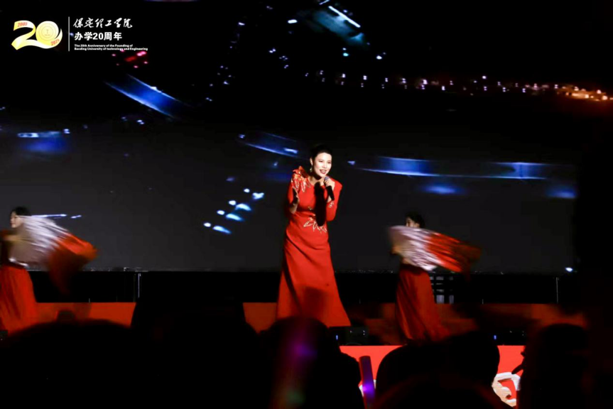 薪火相传二十载 精准严好向未来——保定理工学院举办20周年校庆文艺晚会