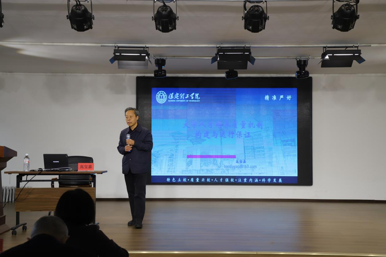 我校举办建立健全教学质量机制， 有效提升质量管理能力培训