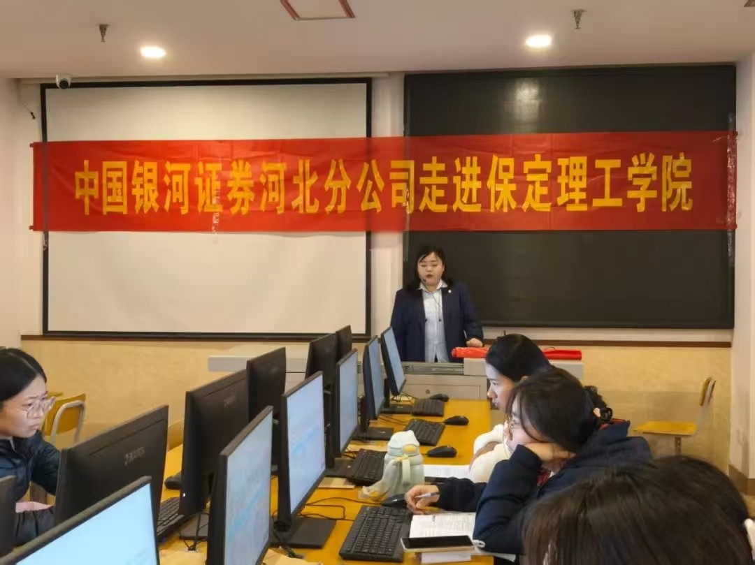 银河证券国民教育讲师团接力赋能金融工程实训课程
