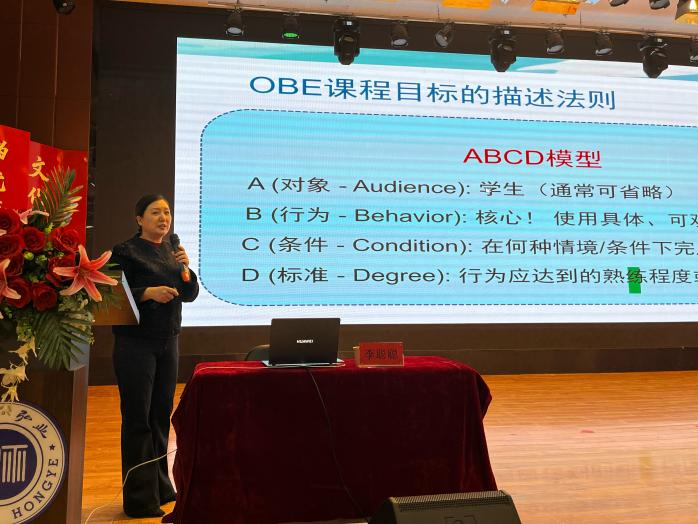 我校举办“基于OBE理念的教学大纲设计与撰写”专题讲座