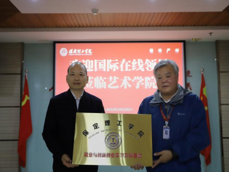 校企聚力谋发展 携手并肩育英才 ——国际在线与保定理工学院共绘合作新蓝图