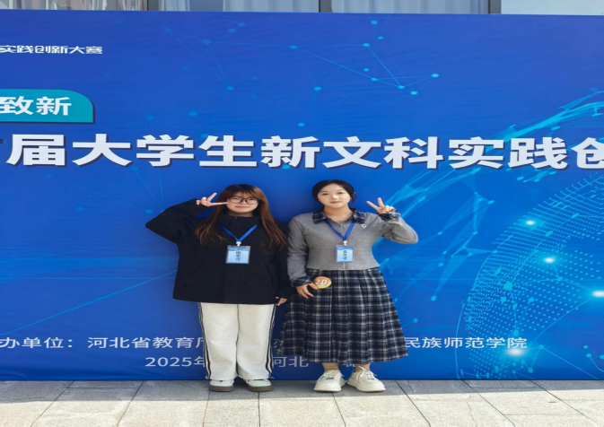 保定理工学院‖教育学院‖匠心指导育英才，赛场拼搏夺荣光 ——教育学院学子在河北省首届新文科大赛中斩获银铜大奖