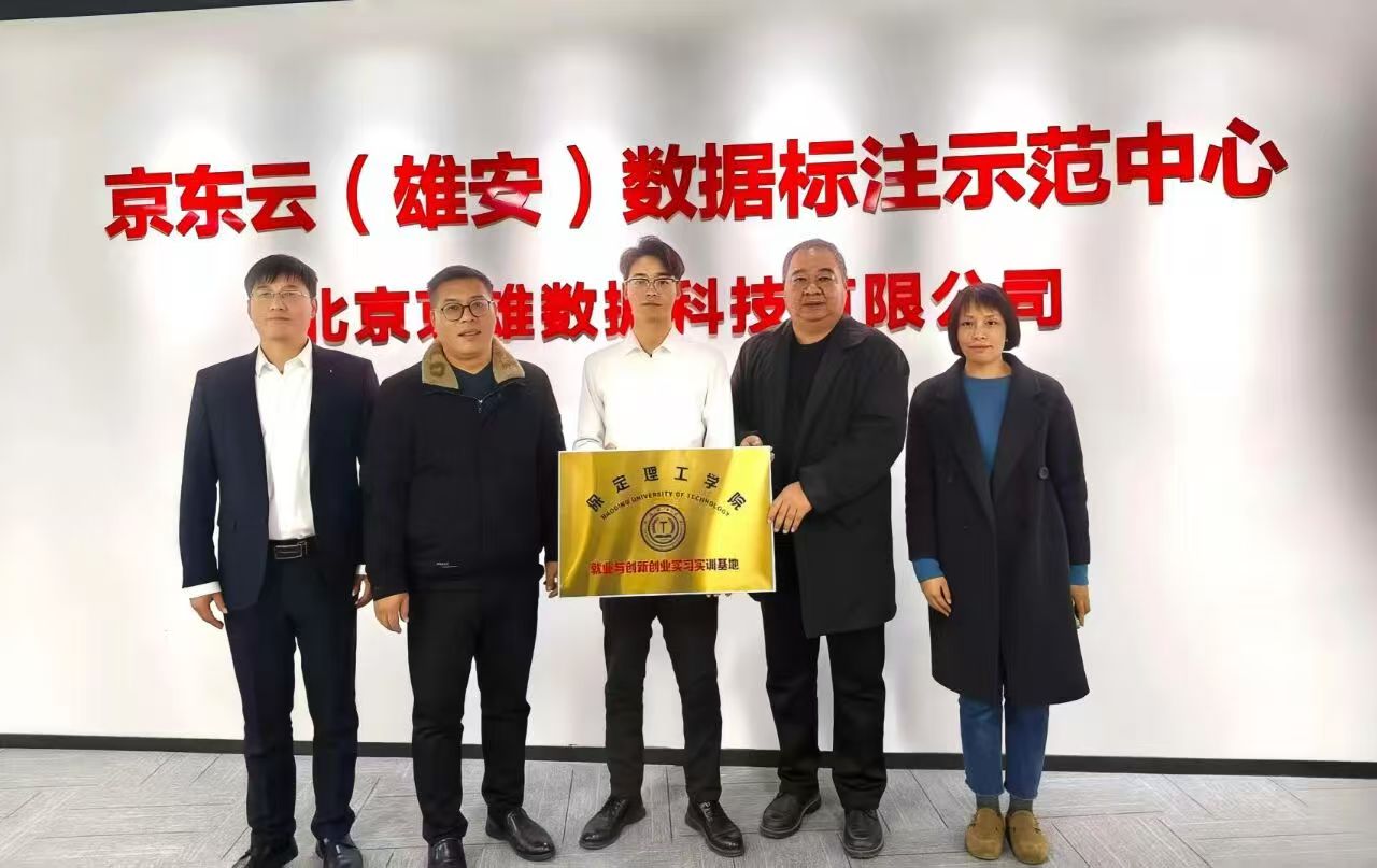 政校企协同育人：保定理工学院与北京高科技文化企业签约合作