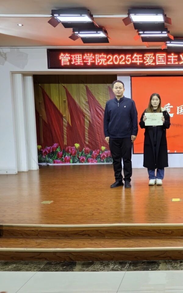 爱国教育|保定理工学院|管理学院|表彰“爱国先锋”树榜样，厚植家国情怀育新人