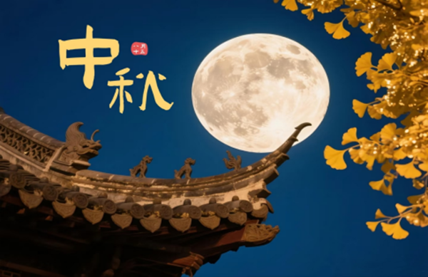 传统节日|保定理工学院|管理学院|月满中秋，情系家国