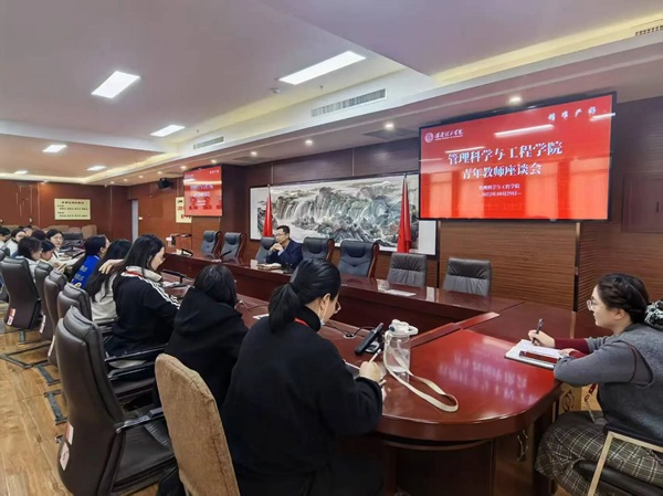 聚焦教学痛点，共促学院发展—管理科学与工程学院召开教学交流会