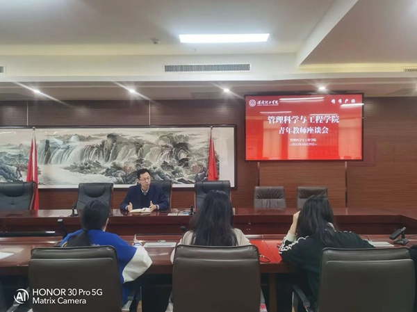 聚焦教学痛点，共促学院发展—管理科学与工程学院召开教学交流会