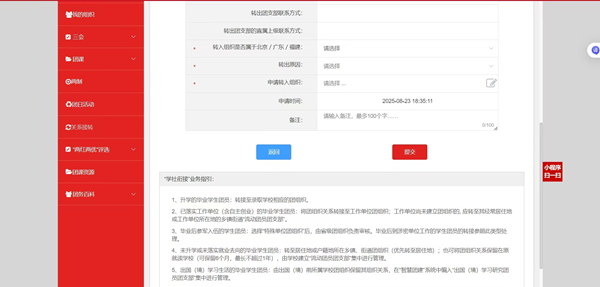 2025级的萌新们，超详细的团组织关系转接流程来了！