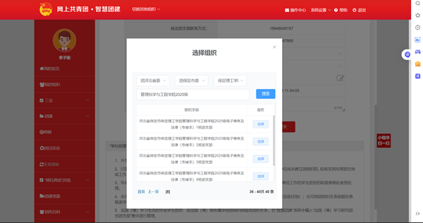 2025级的萌新们，超详细的团组织关系转接流程来了！