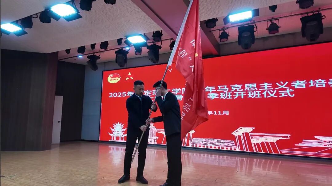 青马工程|保定理工学院2025年“青马工程”大学生骨干秋季培训班开班仪式顺利举行